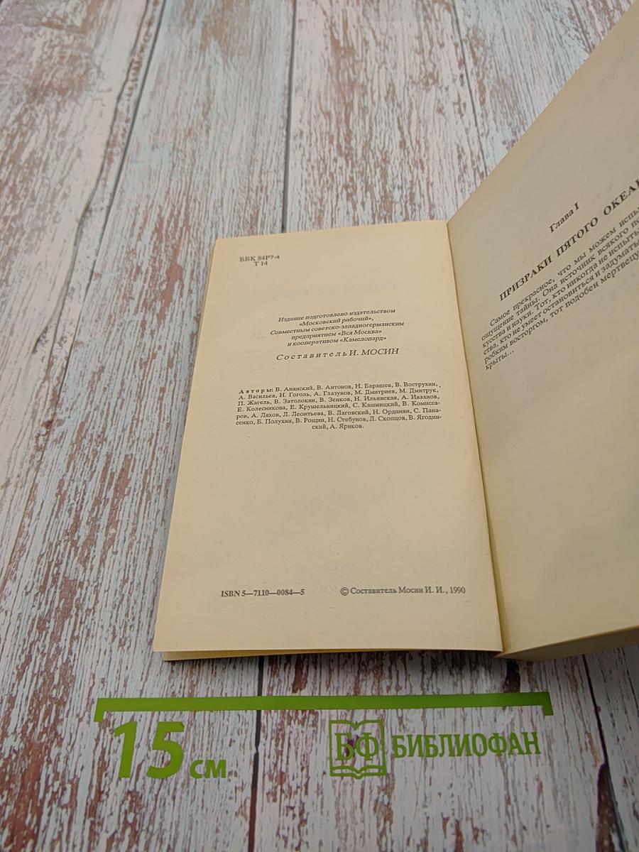 Тайны xx века