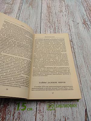 Тайны xx века