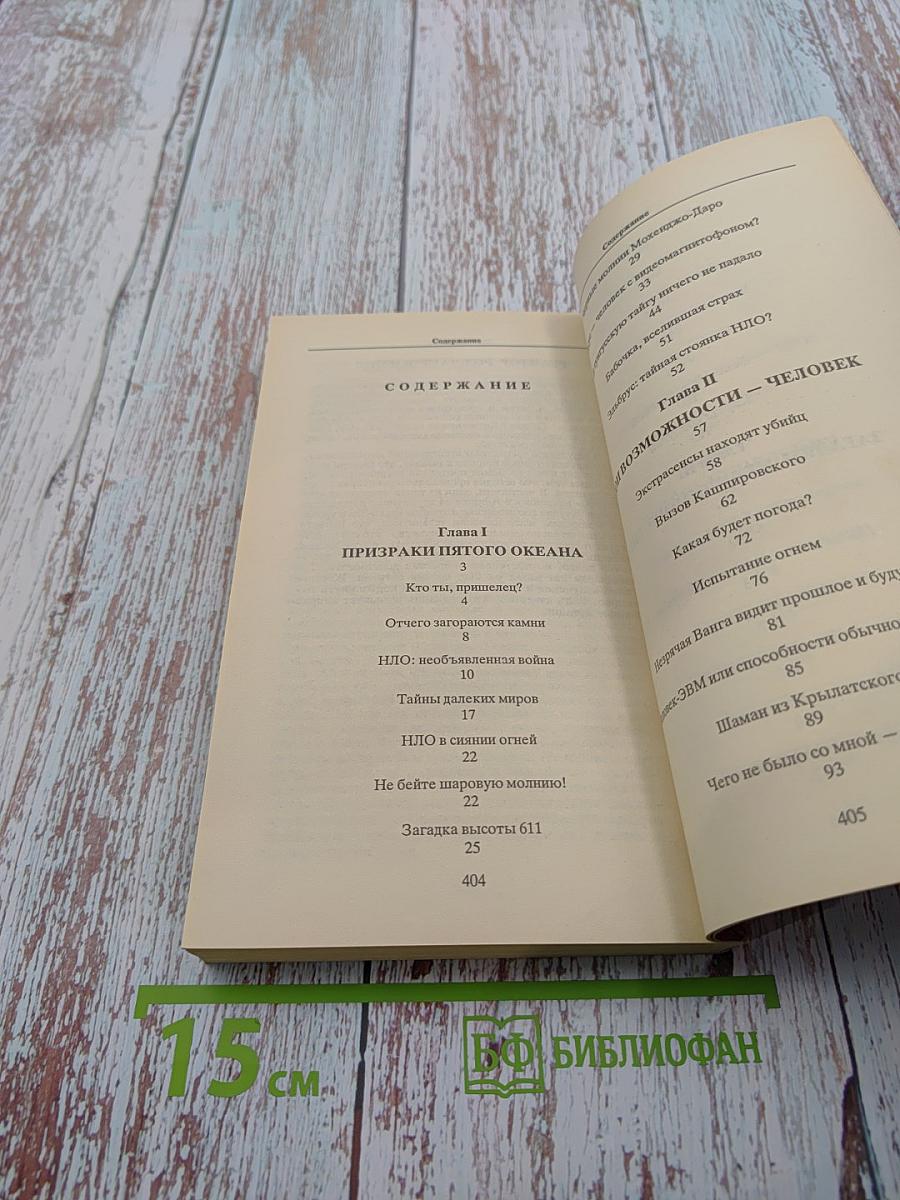 Тайны xx века