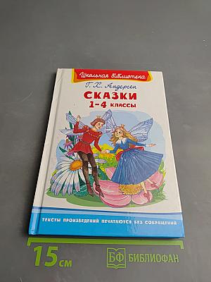 Сказки 1-4 классы