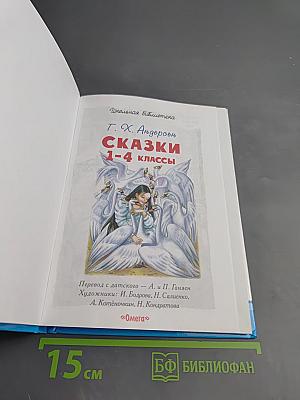 Сказки 1-4 классы