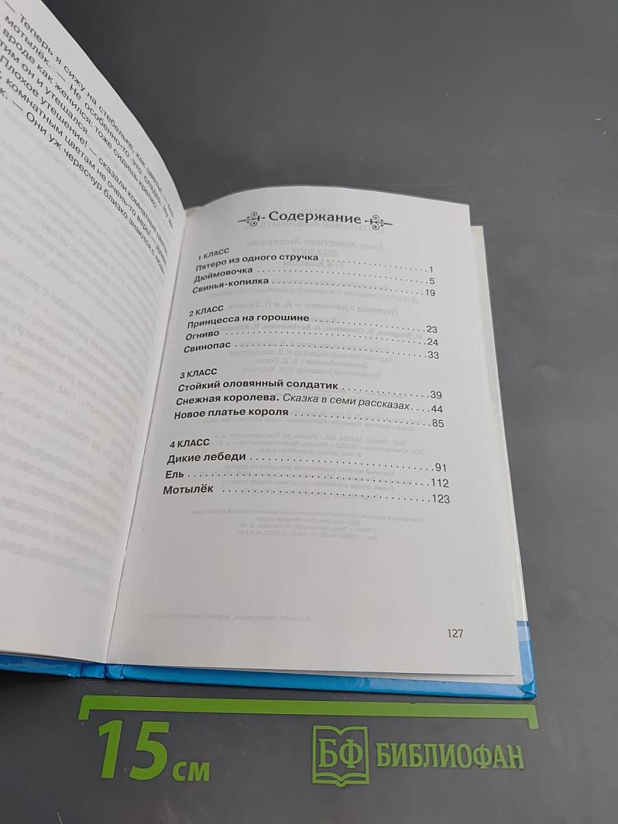 Сказки 1-4 классы