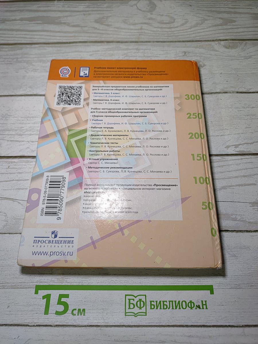 Математика 5 класс: Учебник