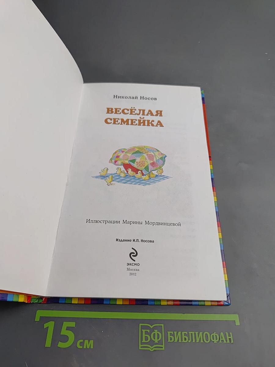 Весёлая семейка