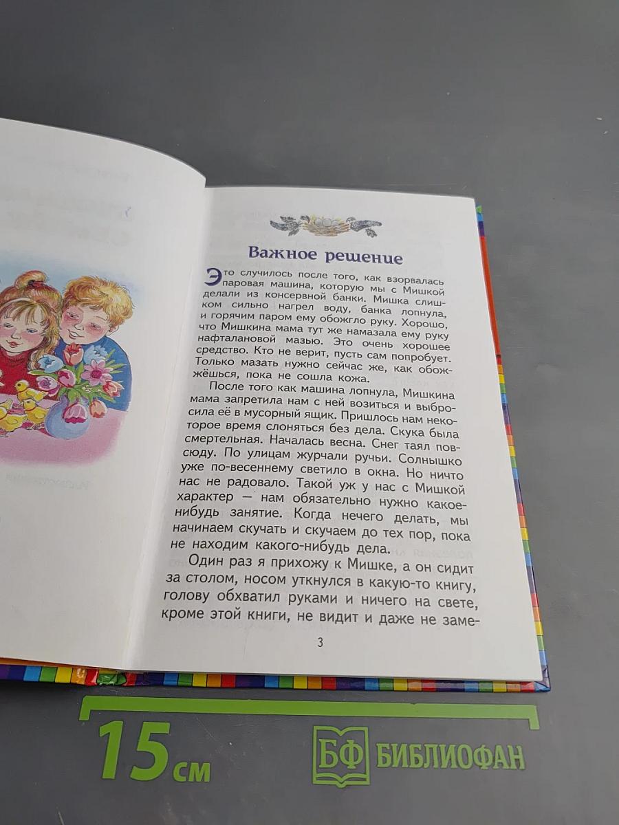 Весёлая семейка