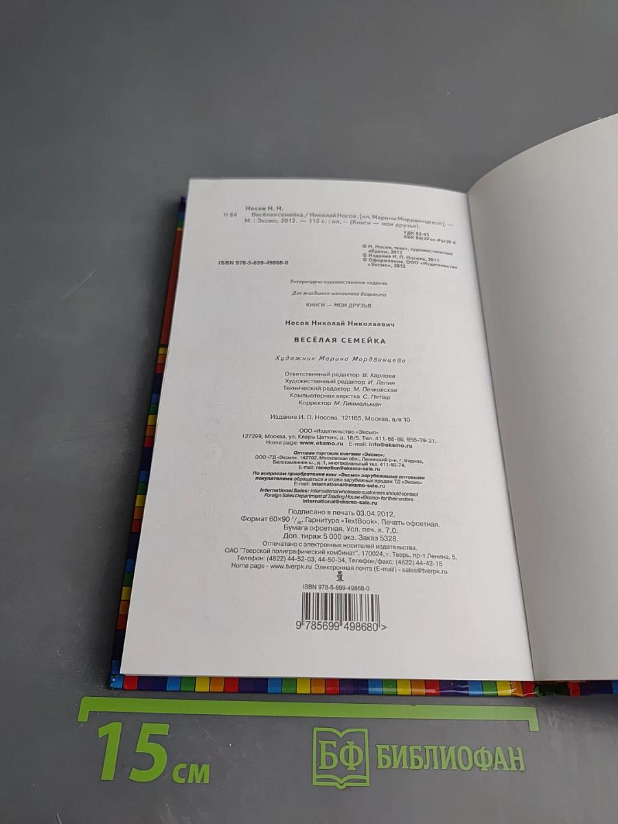 Весёлая семейка