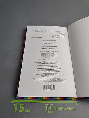 Весёлая семейка