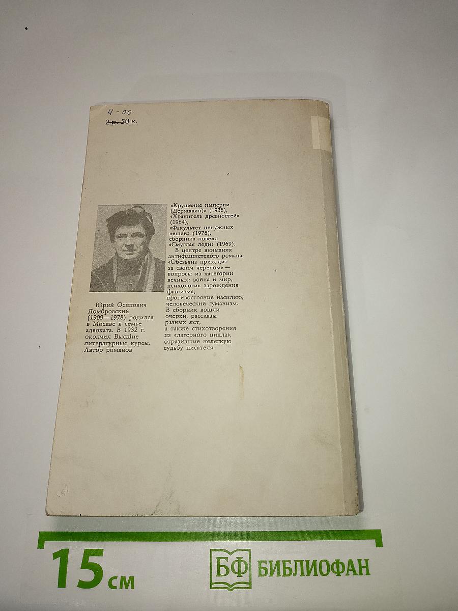 Обезьяна приходит за своим черепом