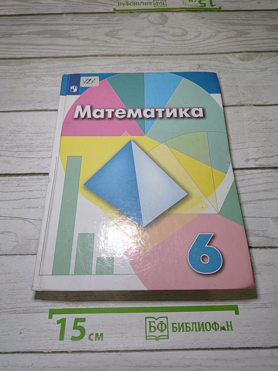 Математика