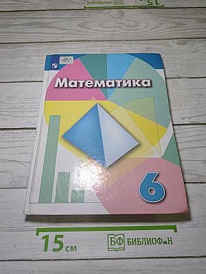 Математика