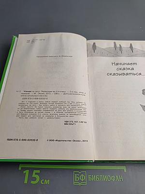 Чтение на лето переходим во 2-й класс