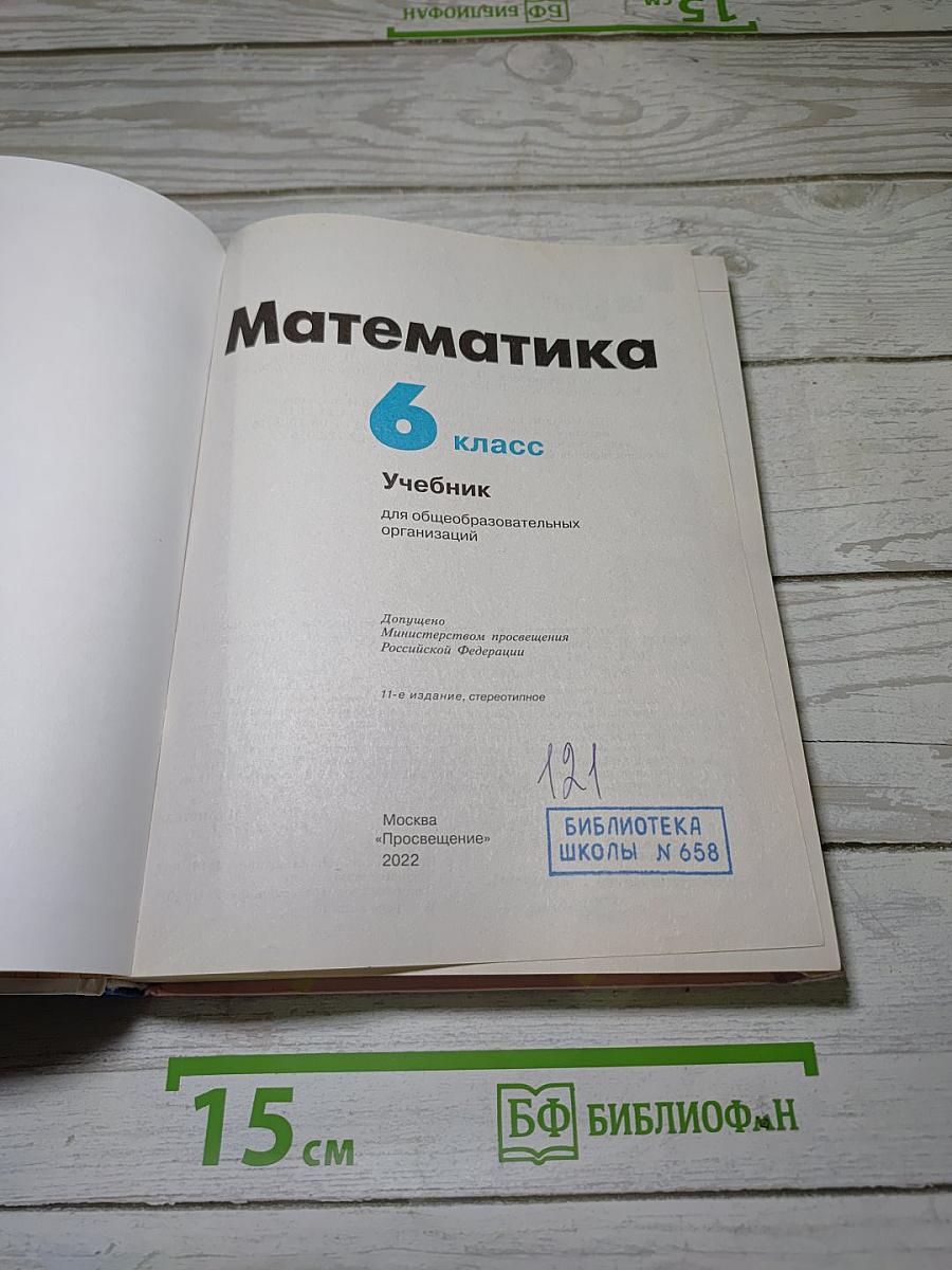 Математика