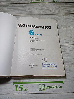 Математика