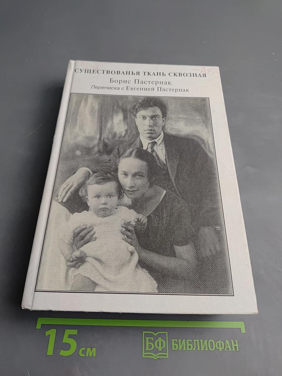 Существованья ткань сквозная