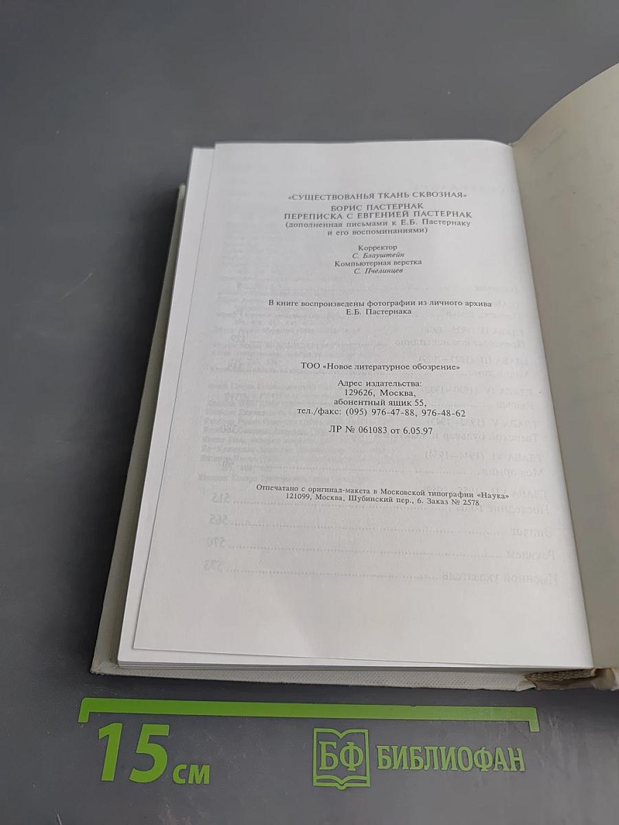 Существованья ткань сквозная