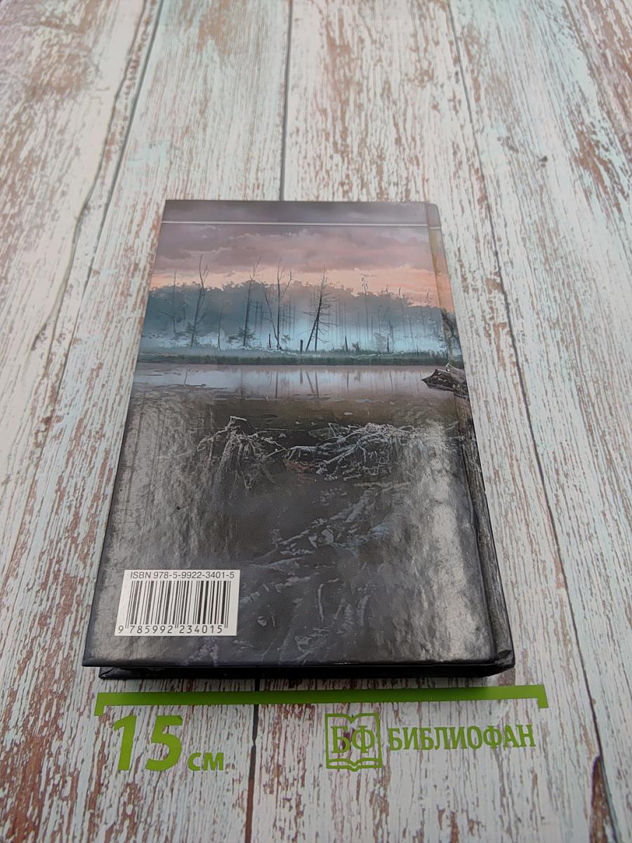 Два в одном. Барон поневоле