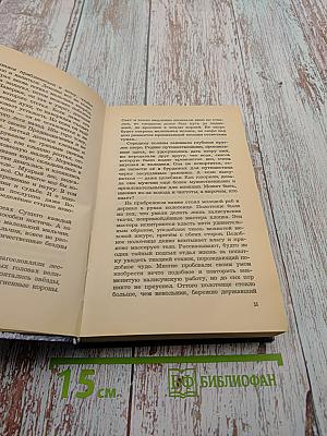 Волкодав. Истовик-камень