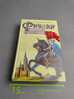 Ричард де Амальфи