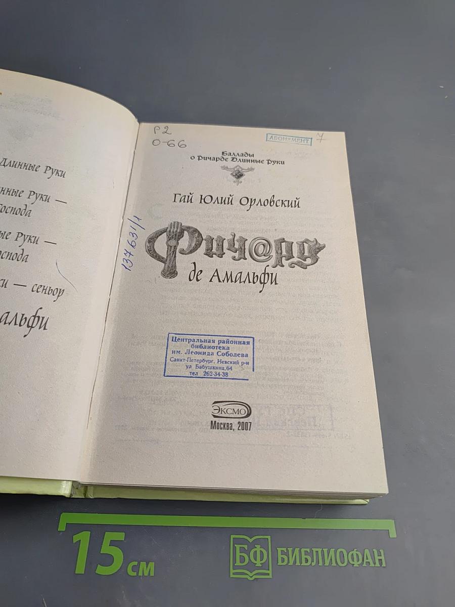 Ричард де Амальфи