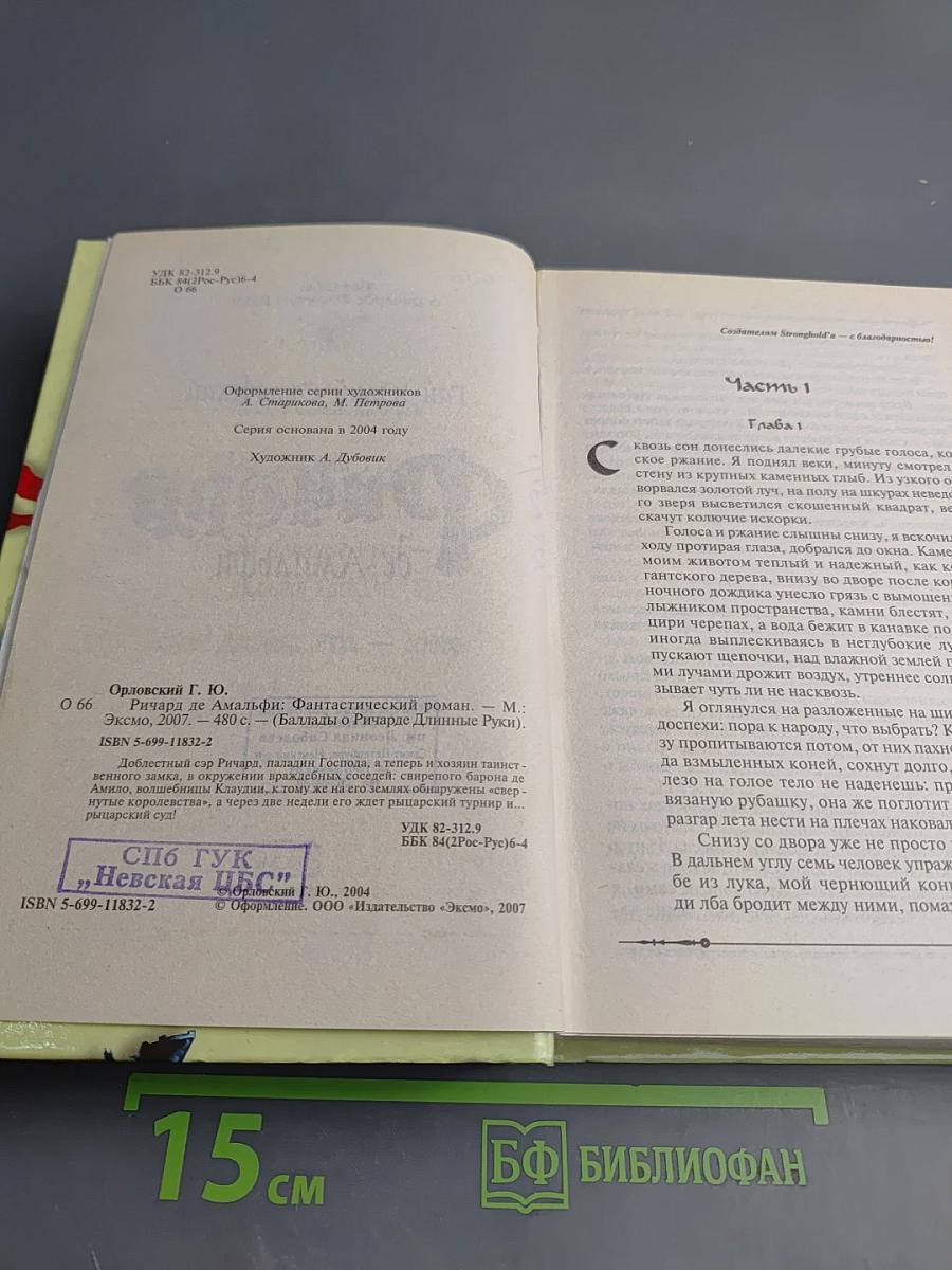 Ричард де Амальфи