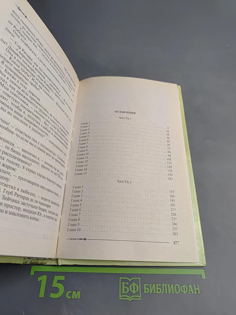 Ричард де Амальфи