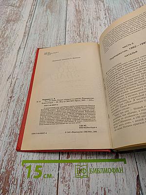 Тот, кто знает. Перекресток. Книга 2