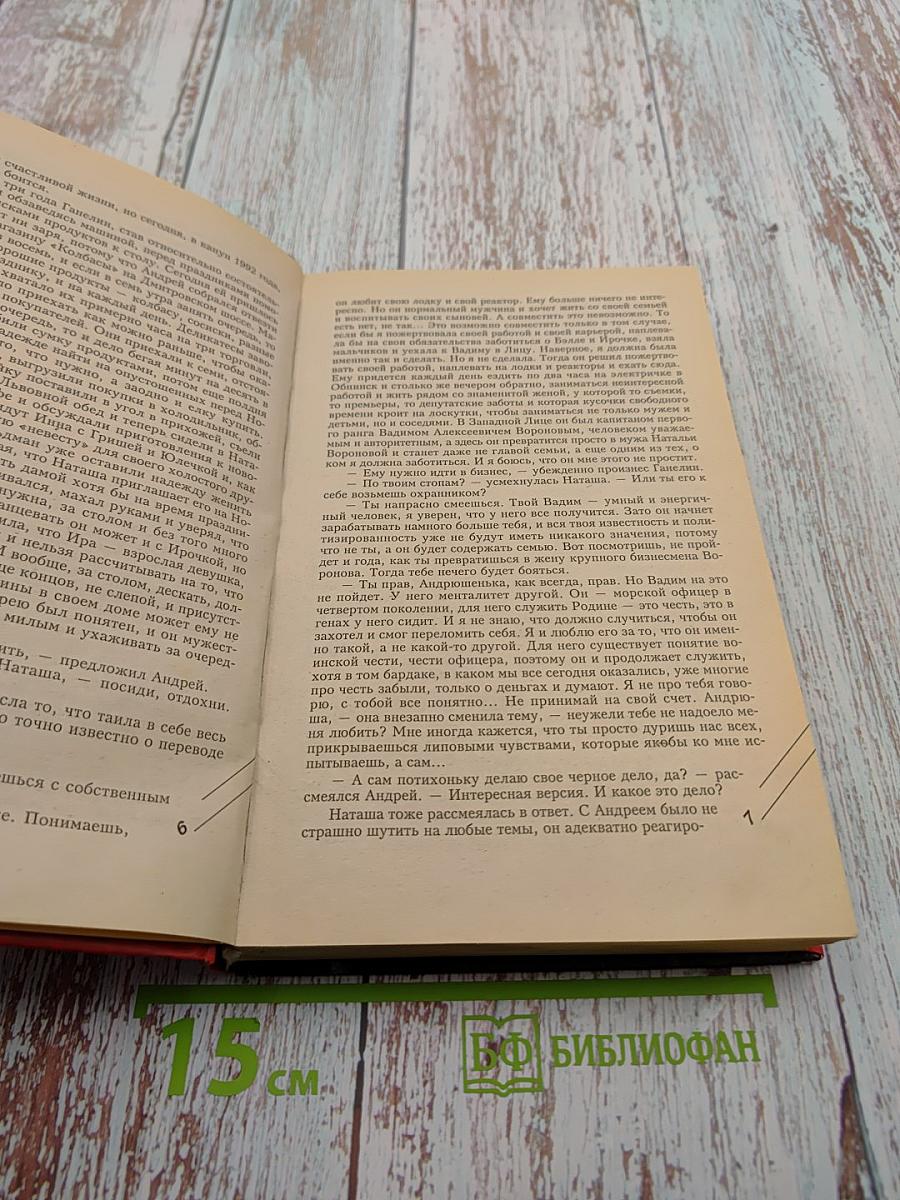 Тот, кто знает. Перекресток. Книга 2