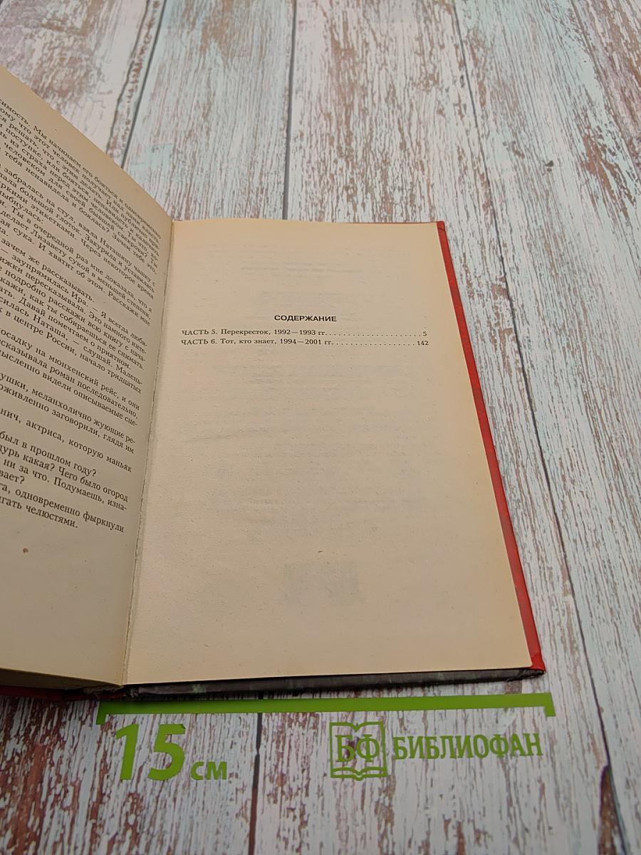 Тот, кто знает. Перекресток. Книга 2