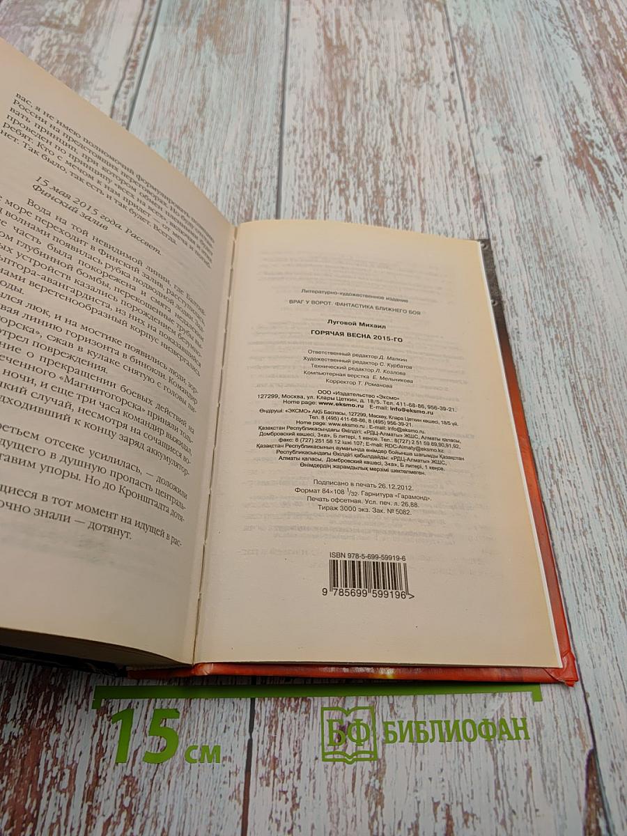 Горячая весна 2015-го