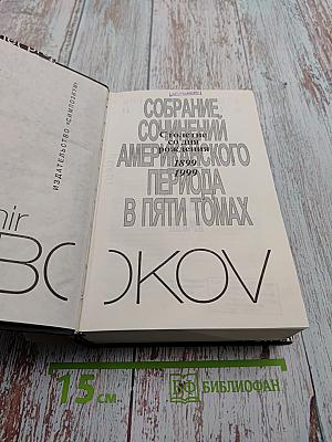 Пнин. Рассказы. Бледное пламя