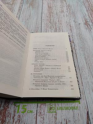Пнин. Рассказы. Бледное пламя
