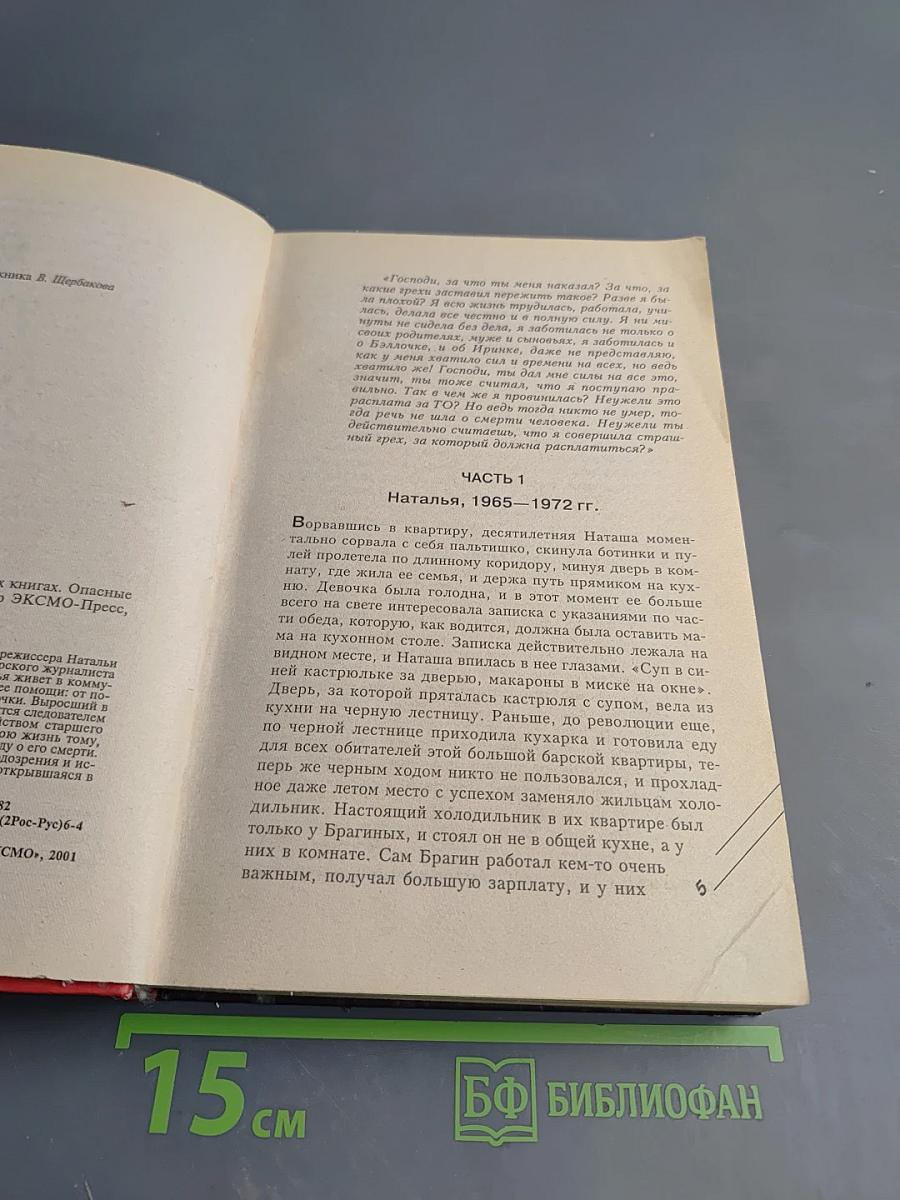Тот, кто знает. Опасные вопросы. Книга первая