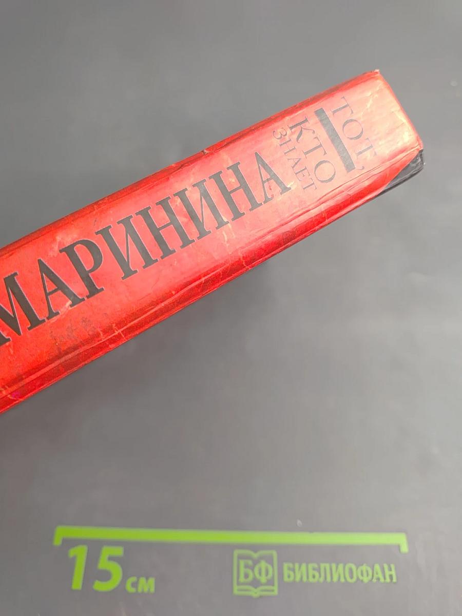 Тот, кто знает. Опасные вопросы. Книга первая