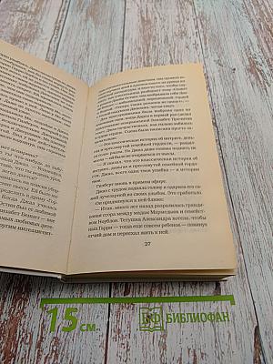 Гордость и предубеждение Джасмин Филд