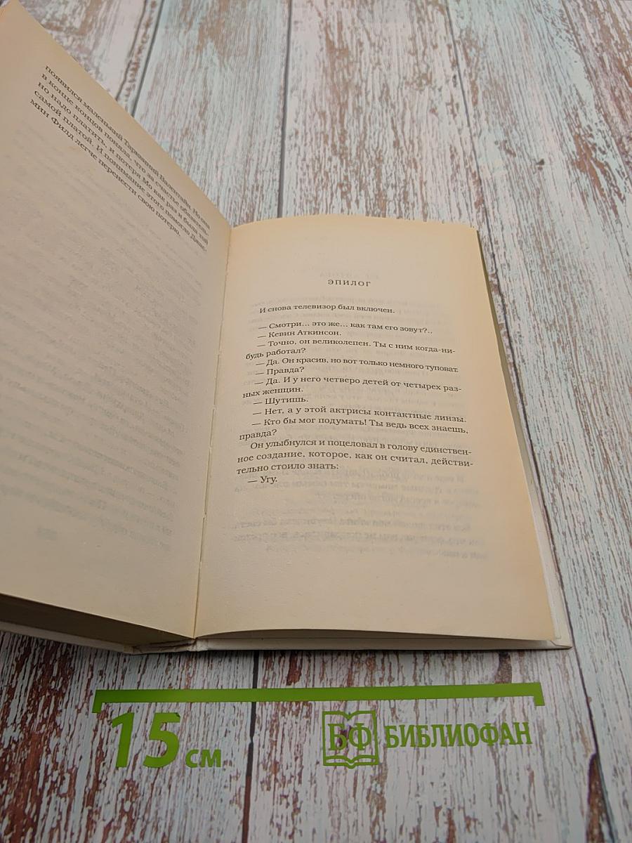 Гордость и предубеждение Джасмин Филд