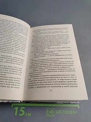 Заблудшая душа. Диверсант