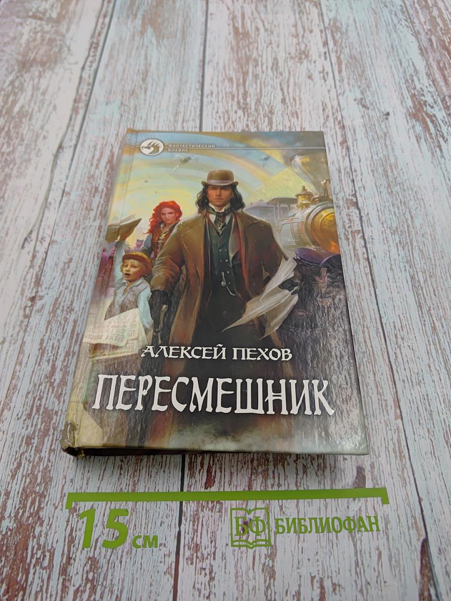 Пересмешник