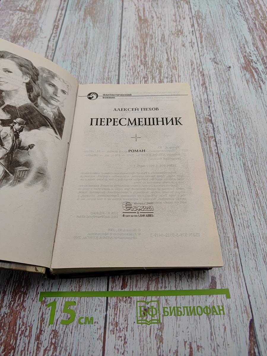 Пересмешник