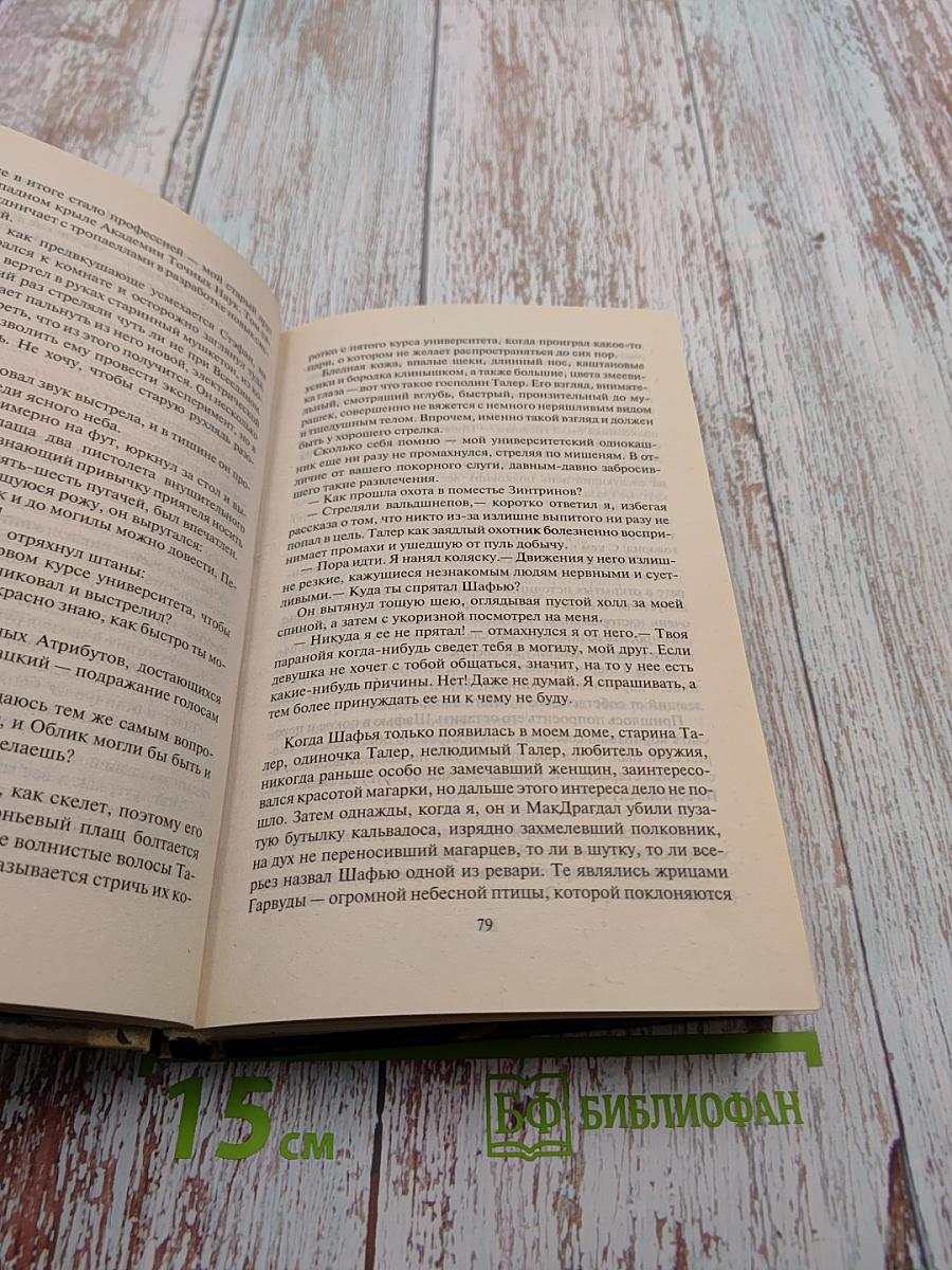 Пересмешник