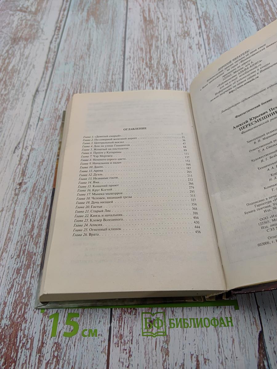 Пересмешник