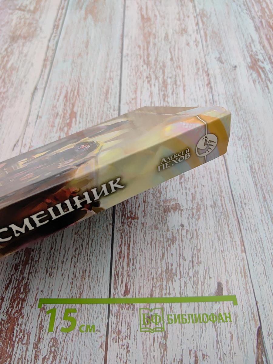 Пересмешник