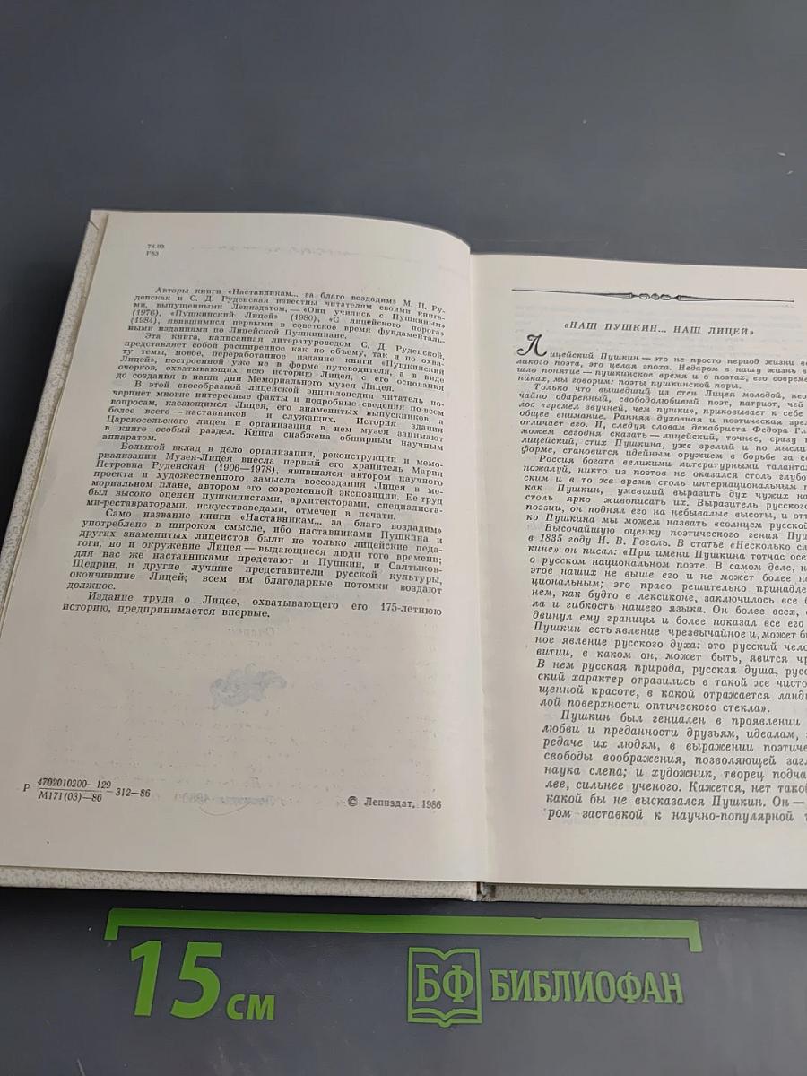 Наставникам..., за благо воздадим