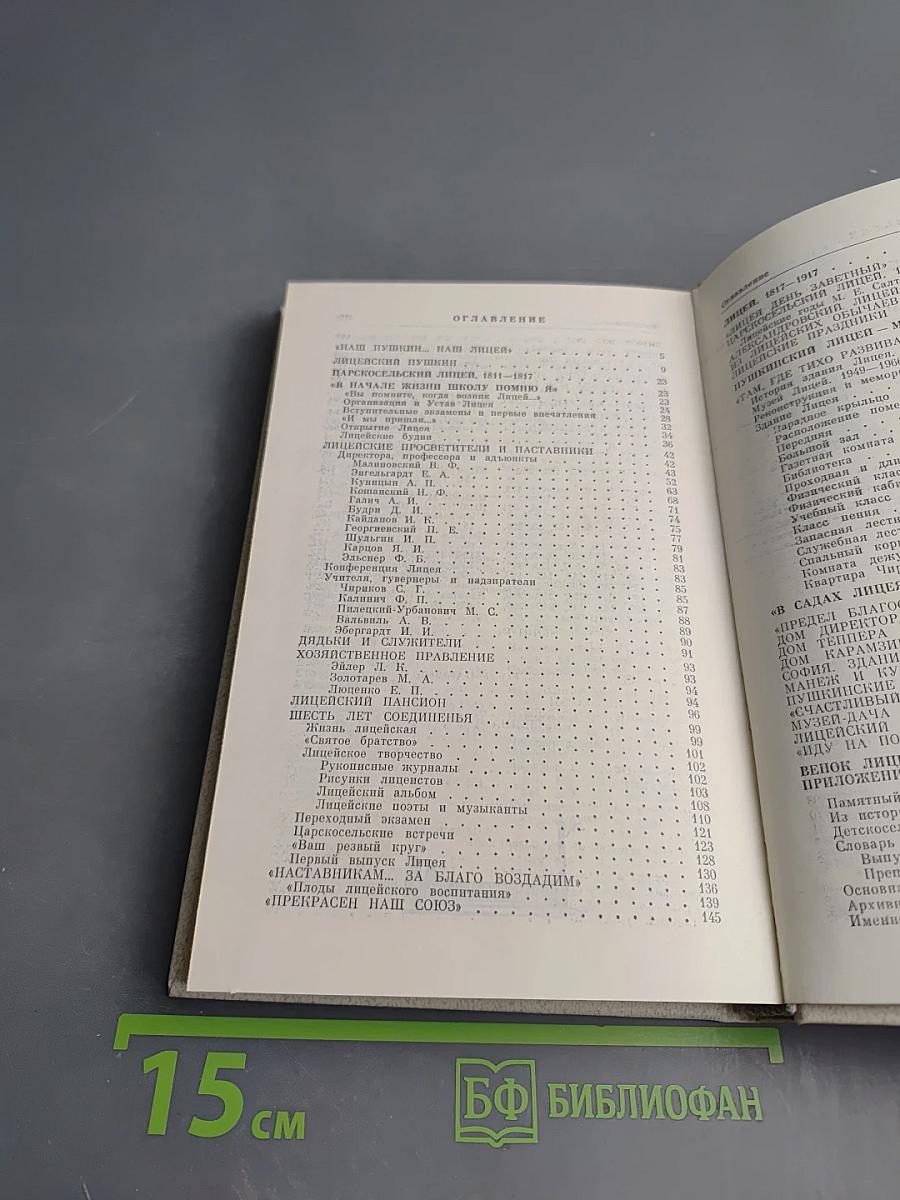 Наставникам..., за благо воздадим