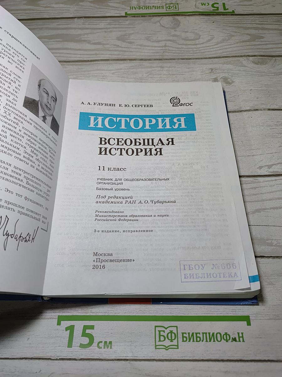 История. Всеобщая история. 11 класс