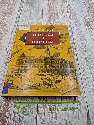 Тщанием и усердием. Примитив в России XVIII - середины XIX века