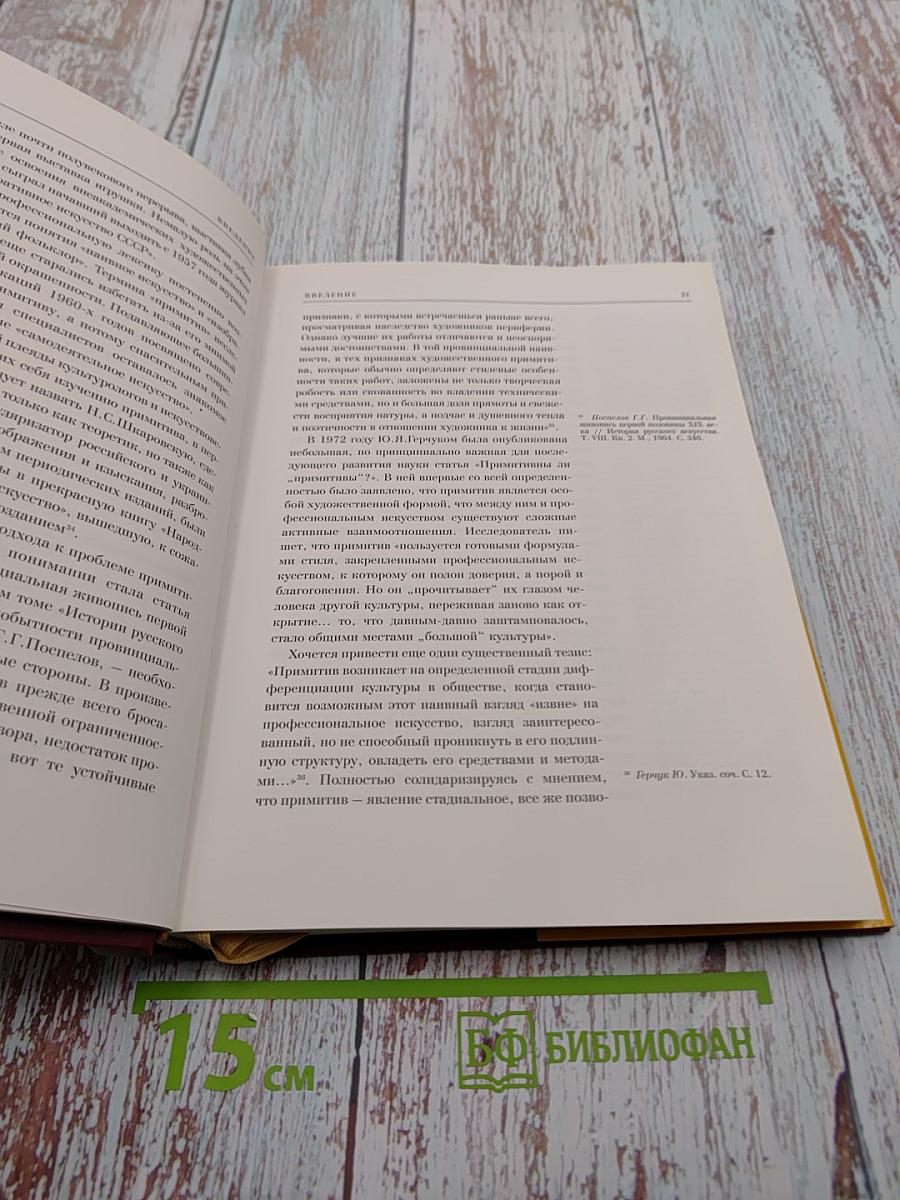 Тщанием и усердием. Примитив в России XVIII - середины XIX века