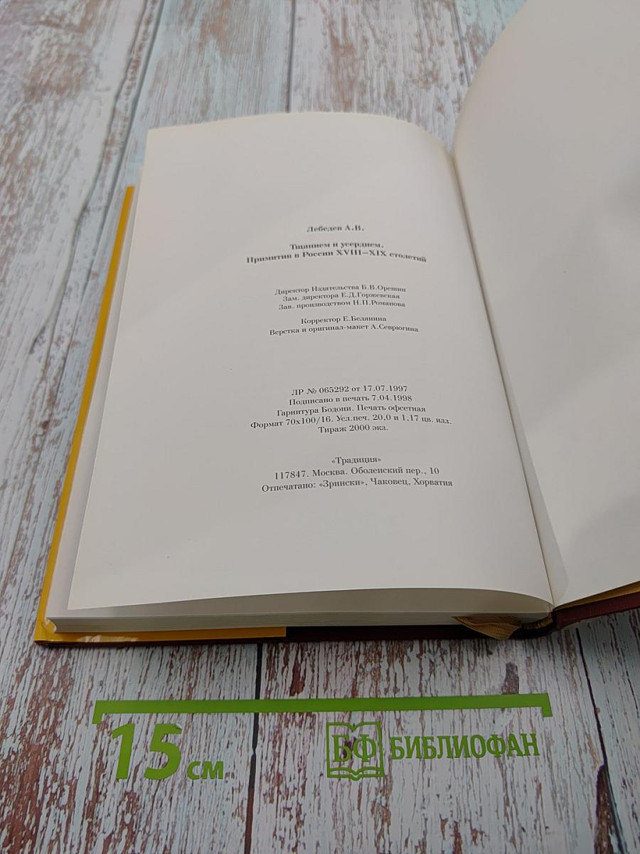 Тщанием и усердием. Примитив в России XVIII - середины XIX века