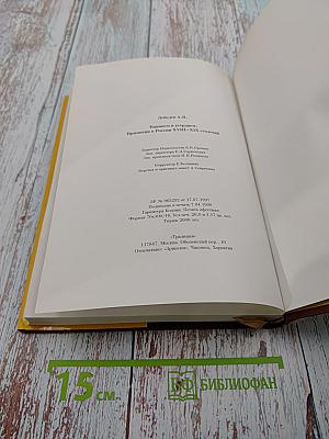 Тщанием и усердием. Примитив в России XVIII - середины XIX века