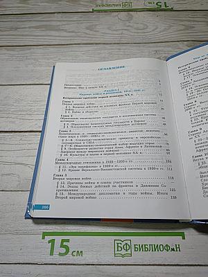 История. Всеобщая история. 11 класс
