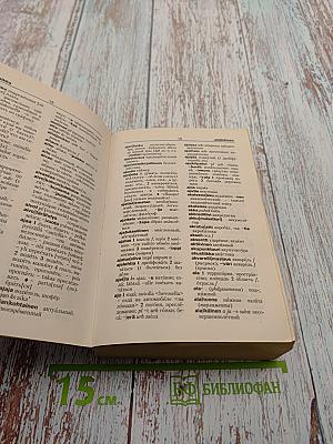 Финско-русский и русско-финский словарь